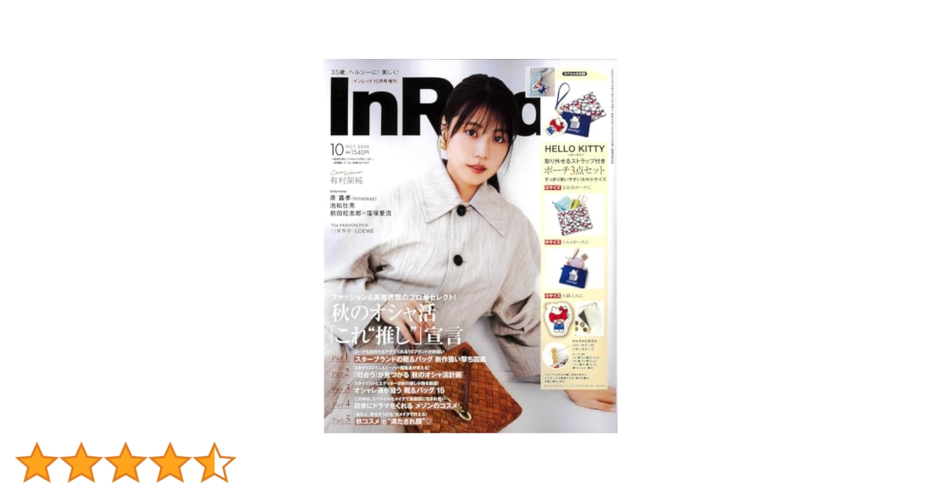 InRed 2019年 10月号 InRed 2019年10月号増刊│宝島社の通販 宝島チャンネル